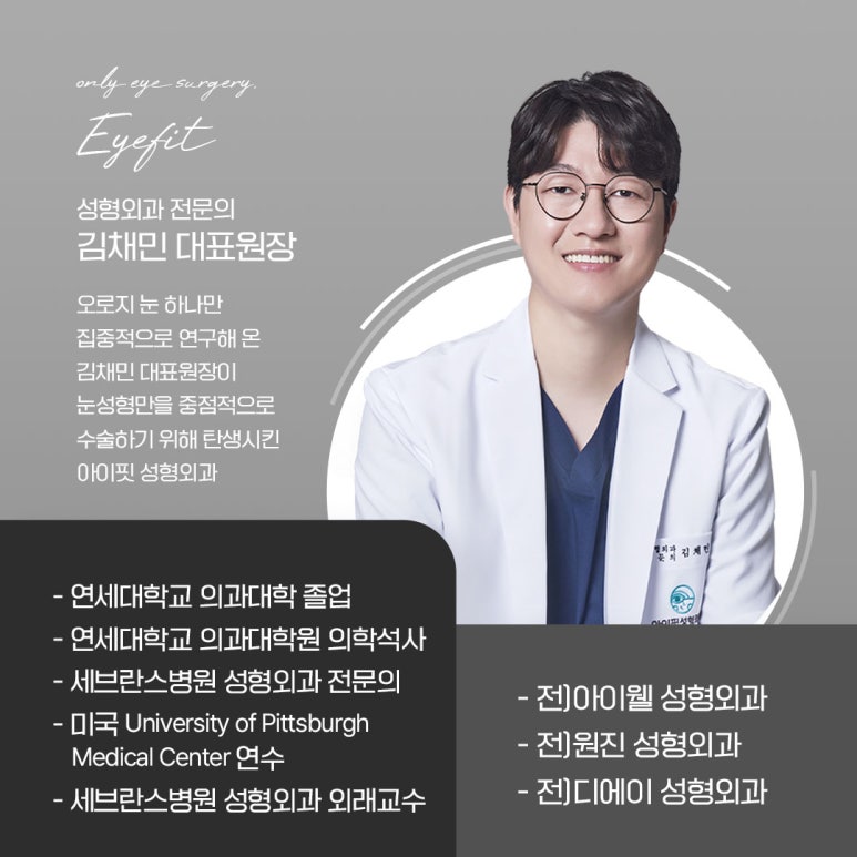 [아이핏성형외과] 절개눈매교정 전후 또렷한 눈매로 관련 이미지 6