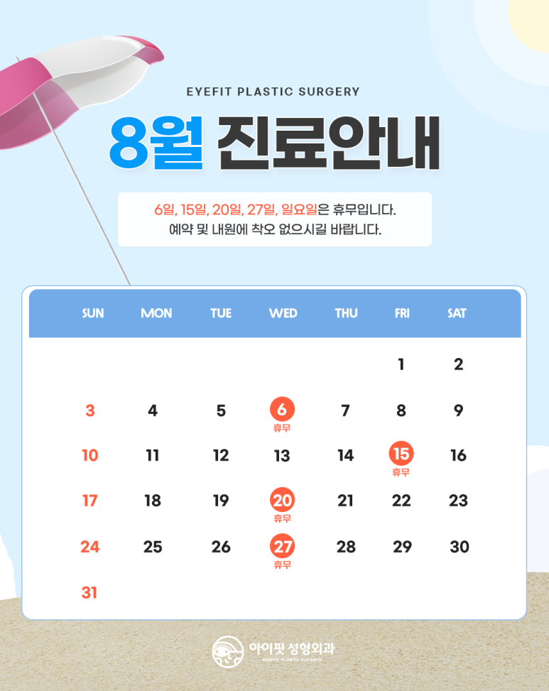 [iPit Plastic Surgery] August Clinic Hours image 1