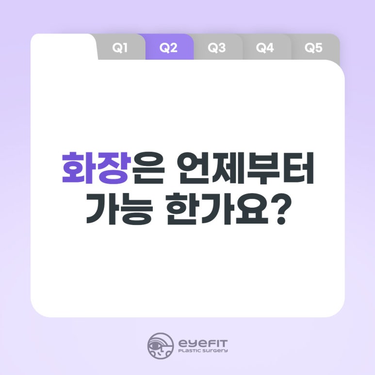 [아이핏성형외과] 쌍꺼풀 수술 후 꼭! 지켜야 할 주의사항 알려드려요 관련 이미지 3