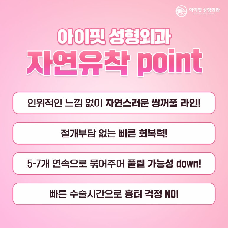 아이핏성형외과 자연유착 관련 이미지 4