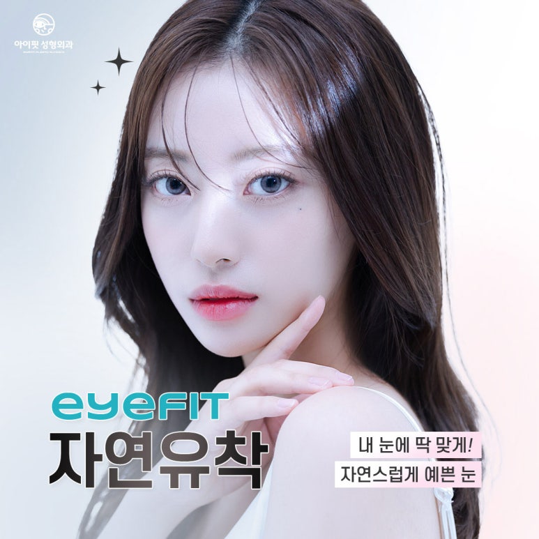 [Eyefit Plastic Surgery] Natural and lively with natural adhesion double eyelid surgery! image 1