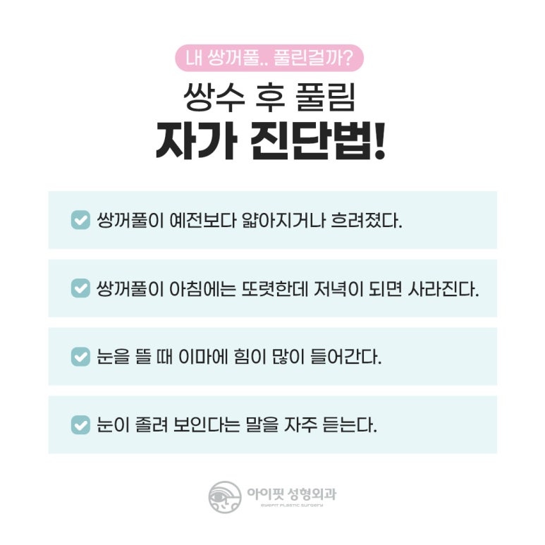[Double Eyelid Dissolving] Why Does It Happen? From Causes to Solutions! image 1
