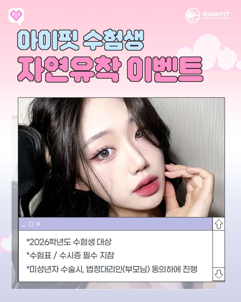 Eyefit Plastic Surgery 2026 Exam-Taker Eye Surgery Discount Event🌟 image 1