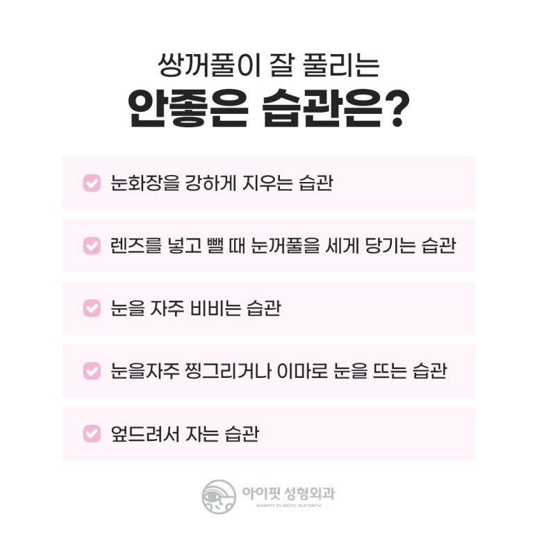 [Double Eyelid Dissolving] Why Does It Happen? From Causes to Solutions! image 4