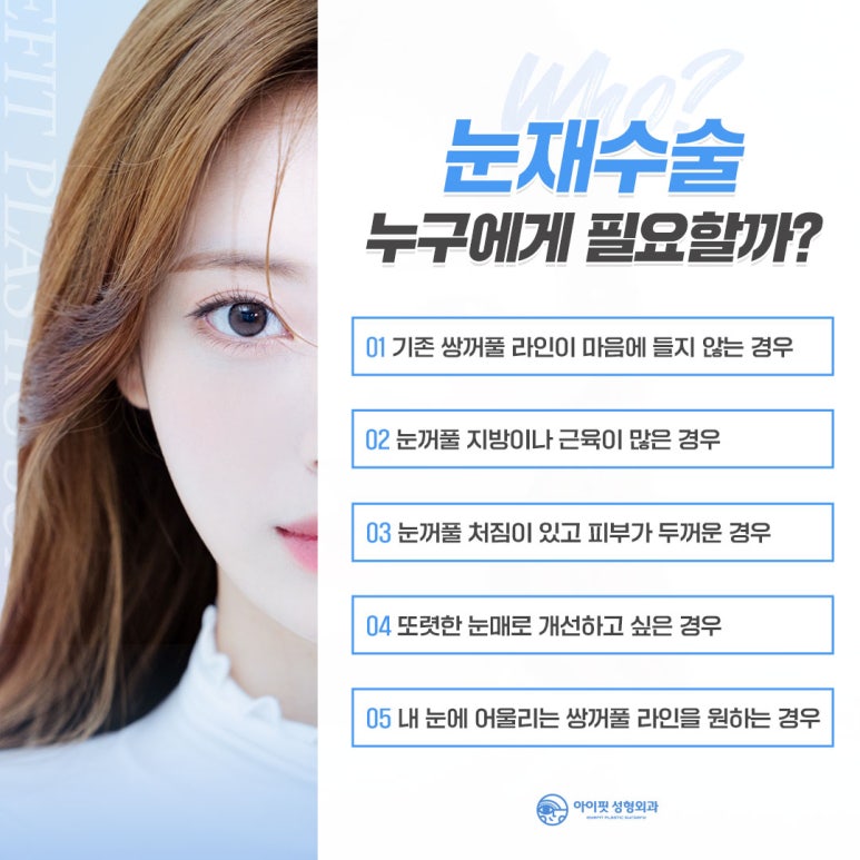 아이핏성형외과 인생의 마지막 눈재수술 관련 이미지 1