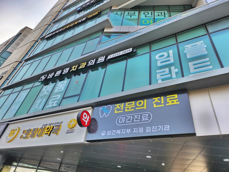 금호동치과 자연스러운 치아미백 치료를 돕는 바른영치과 관련 이미지 10