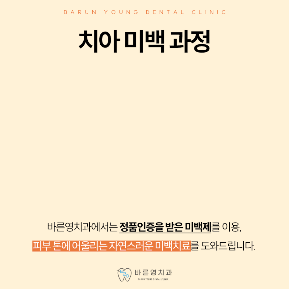 신당역치과 치아미백, 구강건강까지 지킬 수 있어야 관련 이미지 10