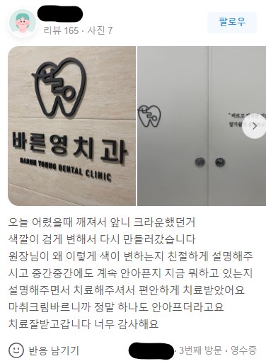 신금호역 치과, 앞니 크라운 씌운 것이 오래되면 어둡게 보여서 고민이신가요?? 관련 이미지 1