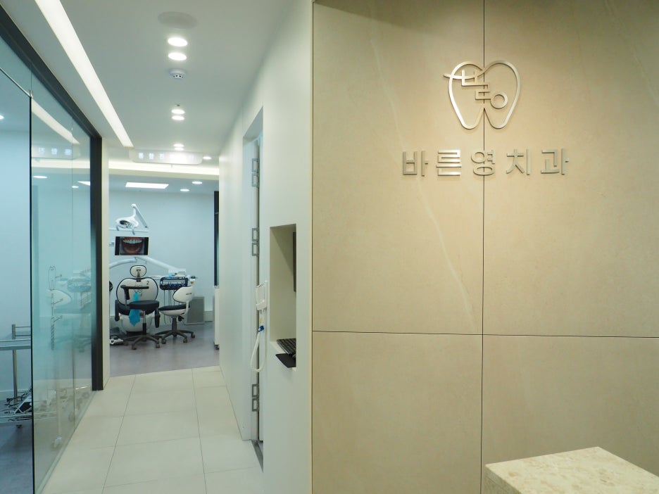 신당역치과 충치치료 자연치아 살리려는 것을 우선으로 관련 이미지 2
