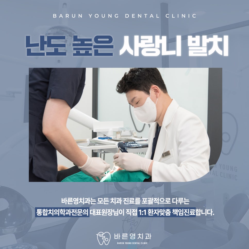 다산동치과 사랑니 당일발치 원한다면 관련 이미지 7