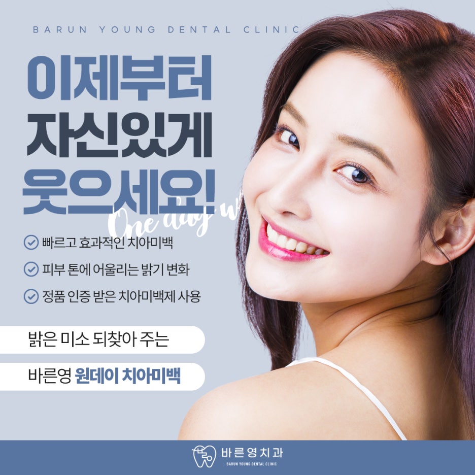 약수동치과 내게 맞는 치아미백으로 자신감 있게 관련 이미지 10