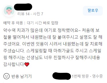 동대입구 주변 치과 앞니 깨졌을 때 치아삭제 없이 치료 관련 이미지 1