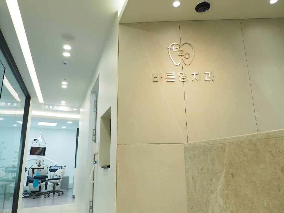 신당역치과 잃어버린 치아 네비게이션 임플란트로 되찾으세요 관련 이미지 2