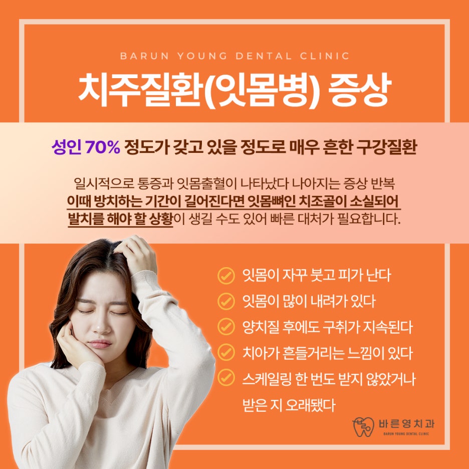 금호역치과, 양치할 때 잇몸 피 난다면 치주질환 의심하세요 관련 이미지 4