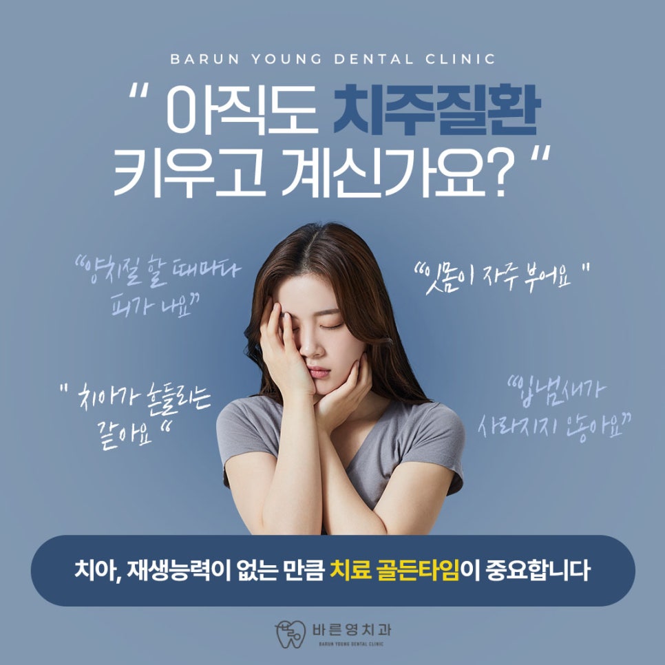 약수역 치과, 양치질 할때 피나고 냄새나는 잇몸병 관리 방법(워터픽, 먹는약) 관련 이미지 10