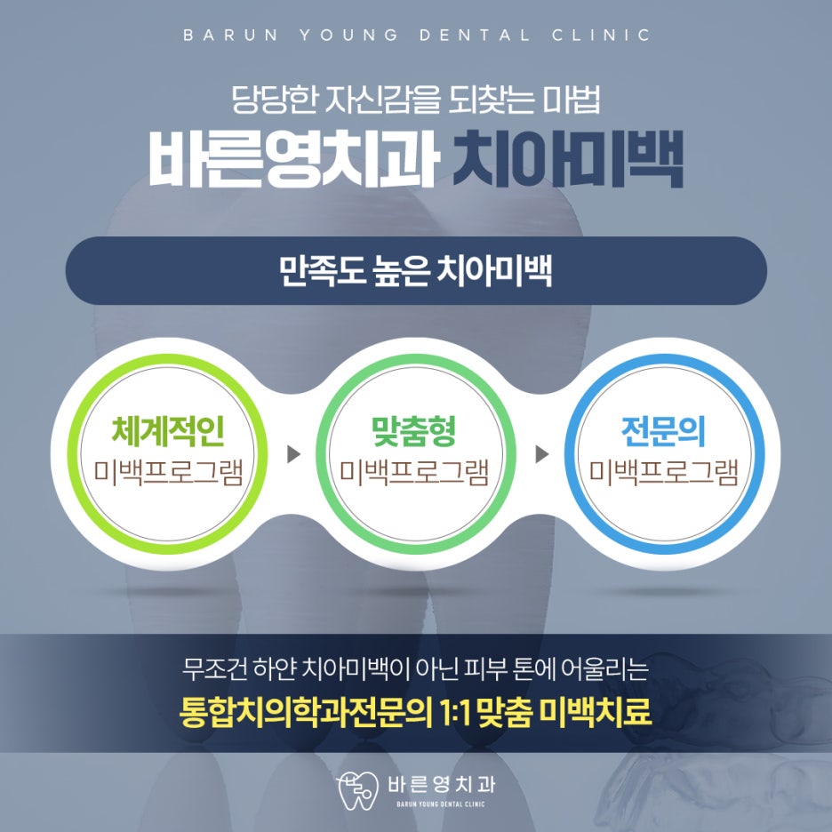 약수동치과 내게 맞는 치아미백으로 자신감 있게 관련 이미지 12