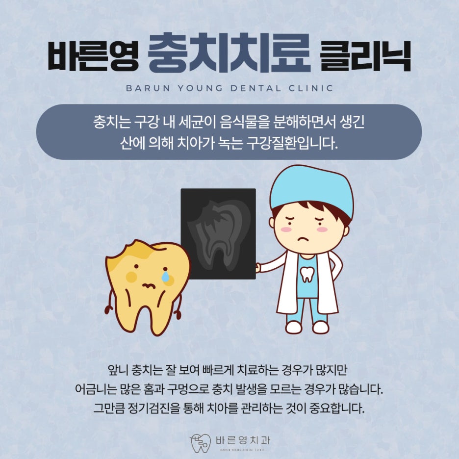 신당역치과 충치치료 자연치아 살리려는 것을 우선으로 관련 이미지 6