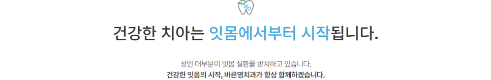 약수역치과, 양치할 때 피 난다면 잇몸염증치료 필요해요 관련 이미지 9