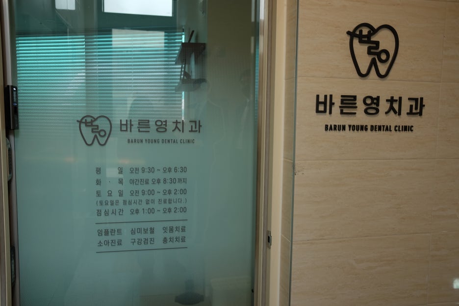 신당역치과, 자꾸만 나는 입냄새 원인은 잇몸염증? 관련 이미지 2