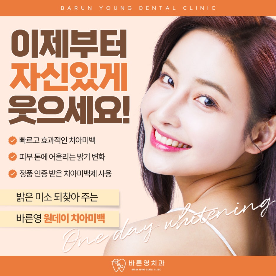 신당역치과 치아미백, 구강건강까지 지킬 수 있어야 관련 이미지 14