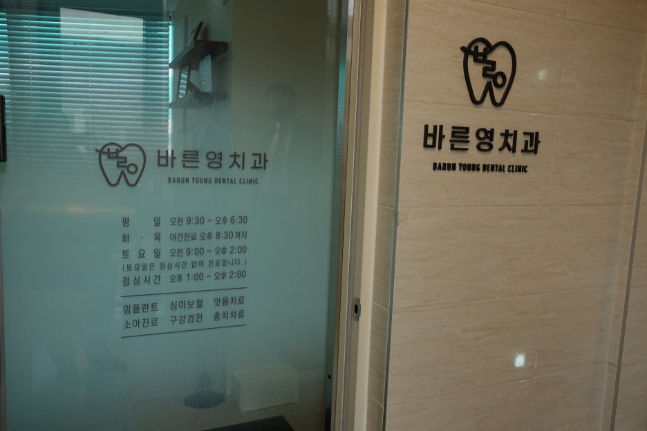 신당동치과, 충치치료 신경치료 자연치아 살리기를 바탕으로 관련 이미지 2