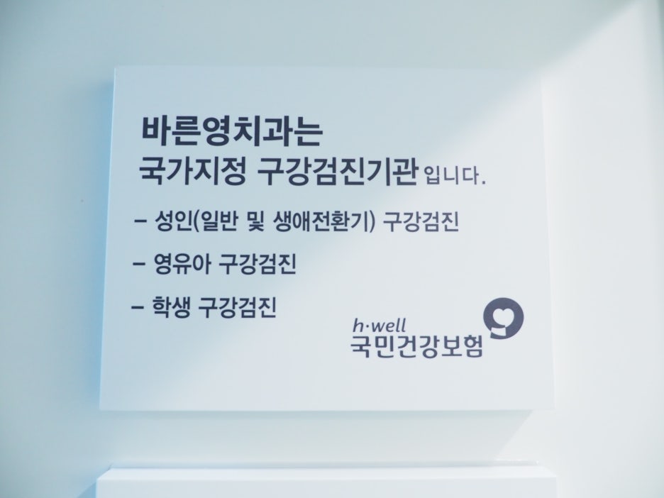 신당역치과 충치치료 자연치아 살리려는 것을 우선으로 관련 이미지 3