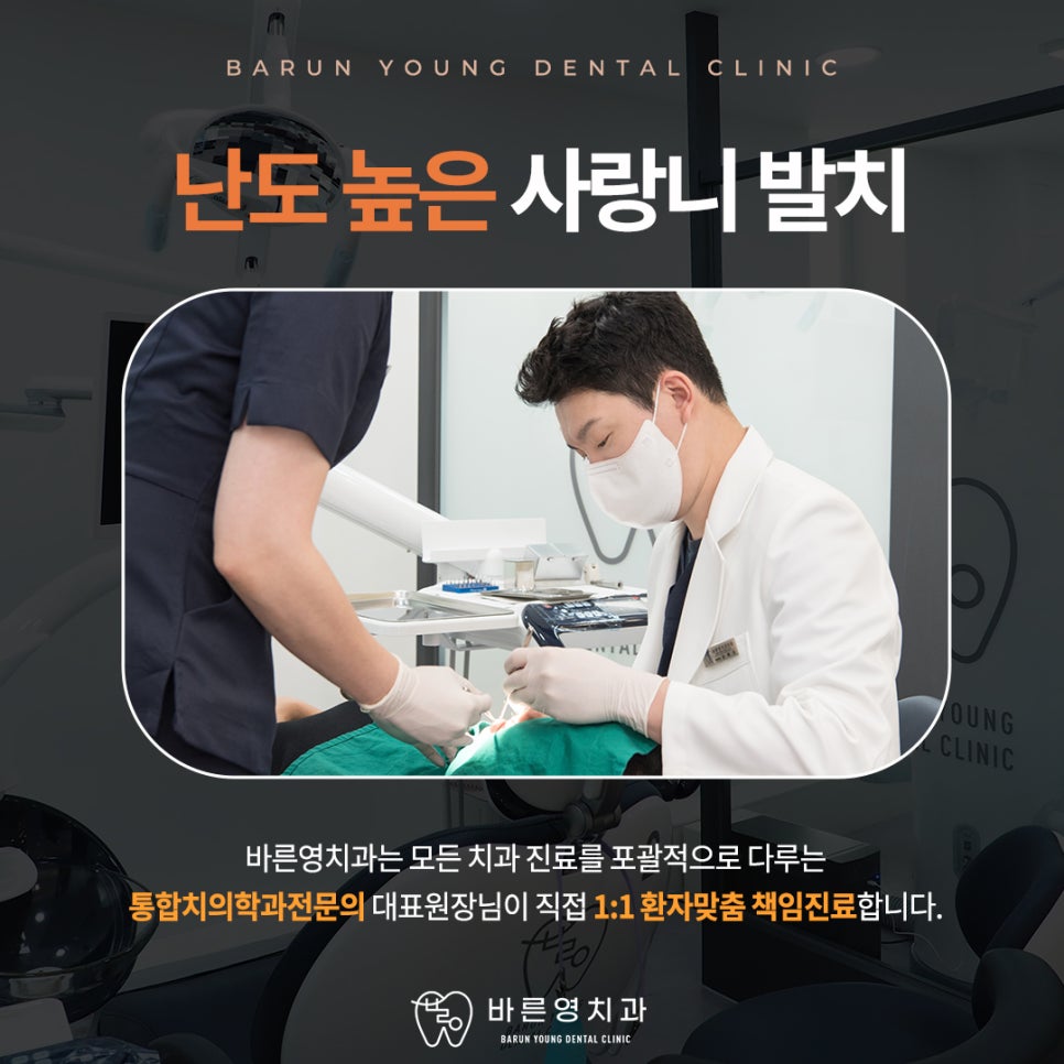 다산동치과, 사랑니 당일 발치 가능한 치과 찾는다면 관련 이미지 5