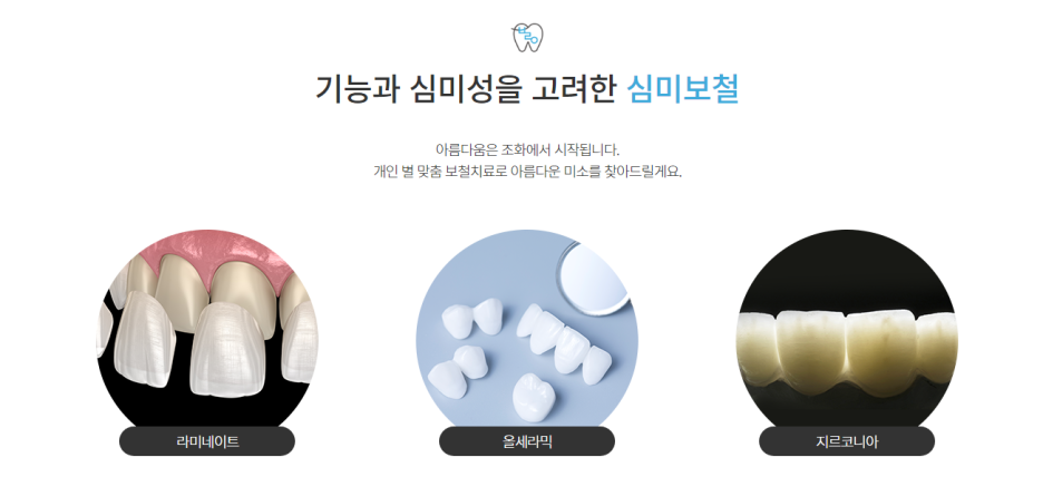 신금호역치과, 티나지 않는 치아 심미보철 치료로 자신감 되찾기 관련 이미지 3