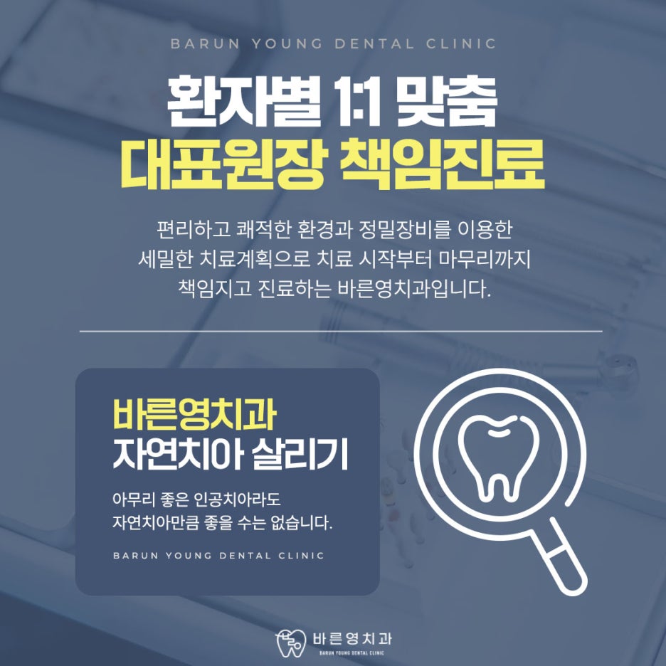 약수동치과 잇몸 피나고 치아 흔들거린다면 관련 이미지 7