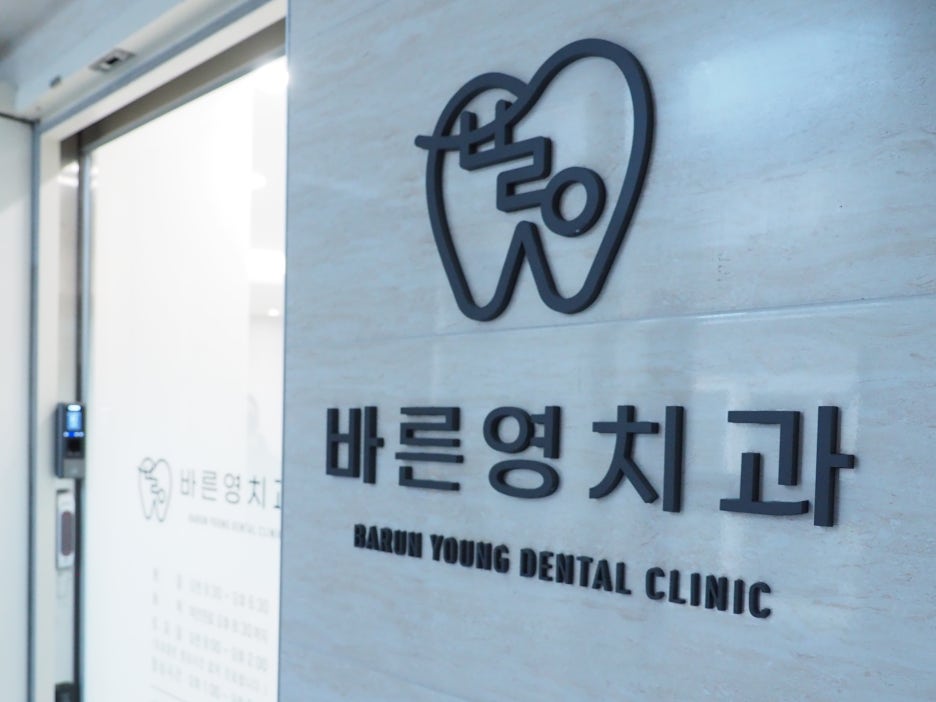 약수동치과, 충치치료 미루면 안되는 이유 관련 이미지 2