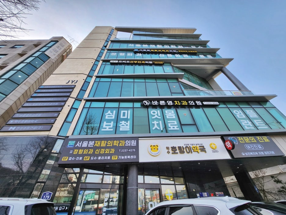 약수역치과, 반영구적 사용가능한 임플란트로 건강하게 관련 이미지 1