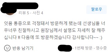 금남시장 치과, 잇몸염증이 생긴다면 원인과 치료 방법은?? ( 양치할 때 피나요, 치아색이 이상해요) 관련 이미지 2
