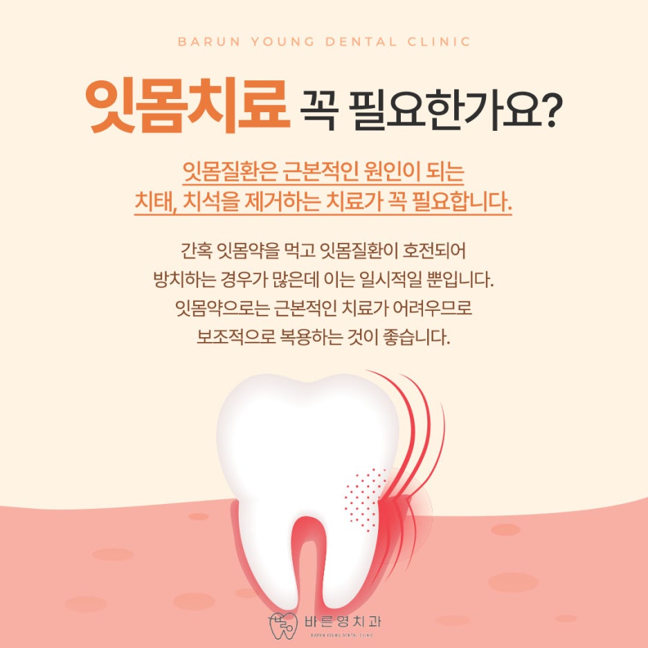 충무로치과 스케일링, 자꾸 피나고 찌릿하는 잇몸통증 이유는 치주질환? 관련 이미지 6