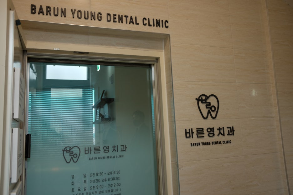 신당역치과 충치치료 자연치아 살리려는 것을 우선으로 관련 이미지 1