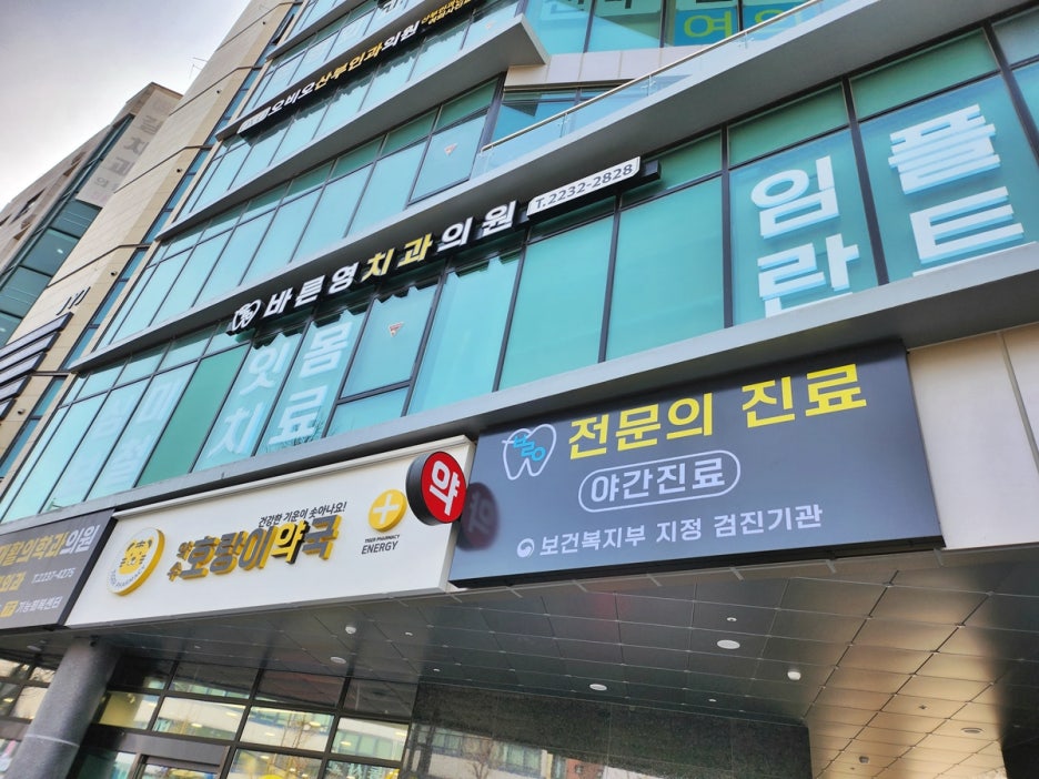 신당동치과 빠진 치아 방치말고 임플란트로 빠르게 관련 이미지 2