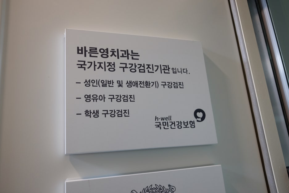 충무로치과, 자연치아 살리기를 우선으로 생각하는 충치치료 관련 이미지 2