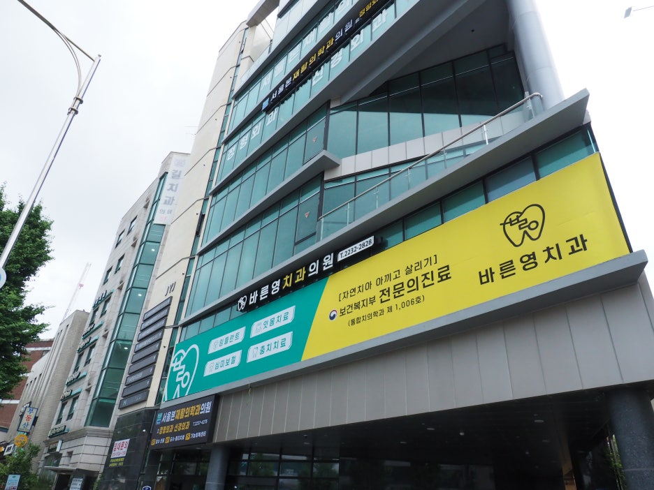 약수동치과, 사랑니 발치 고민하지 마세요. 관련 이미지 16