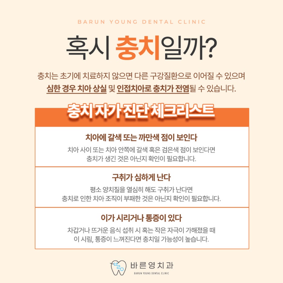 약수역치과 시리고 아픈 치아 충치치료 미루지 말고 빠르게 관련 이미지 5