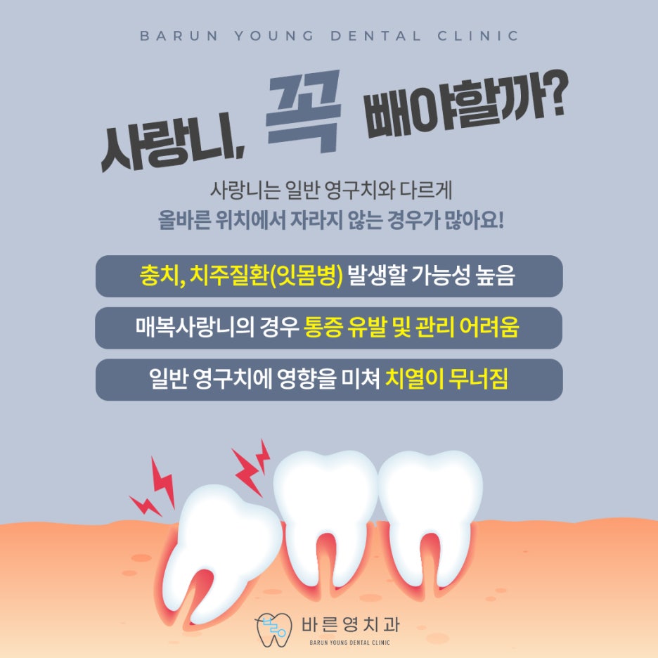 신당동치과 사랑니 발치가 필요한 순간은 관련 이미지 3