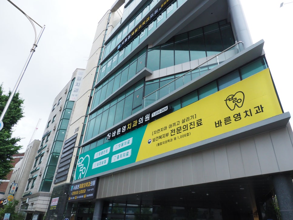약수역 바른영치과 진료안내 관련 이미지 1