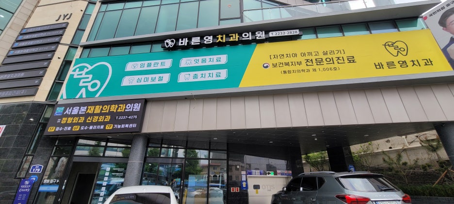 장충동치과, 구취가 계속된다면 치주염일 수 있어요 관련 이미지 1