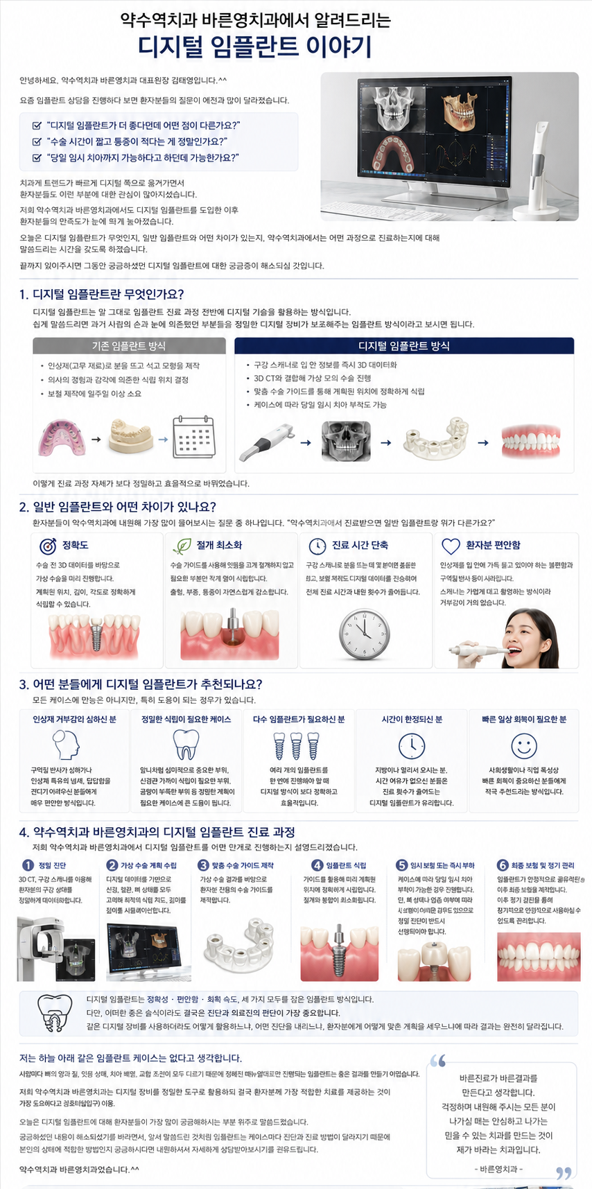 약수역치과 디지털 장비를 이용한 효율적인 임플란트 수술 및 장점 관련 이미지 8