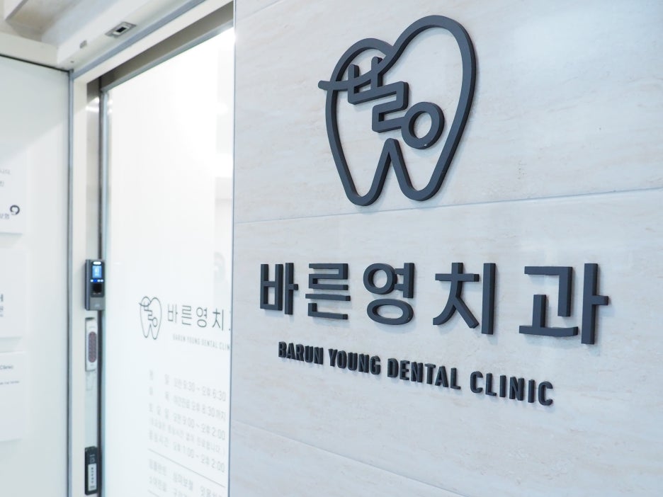 약수역치과 미리 경로확인 후 임플란트 식립해야 관련 이미지 3