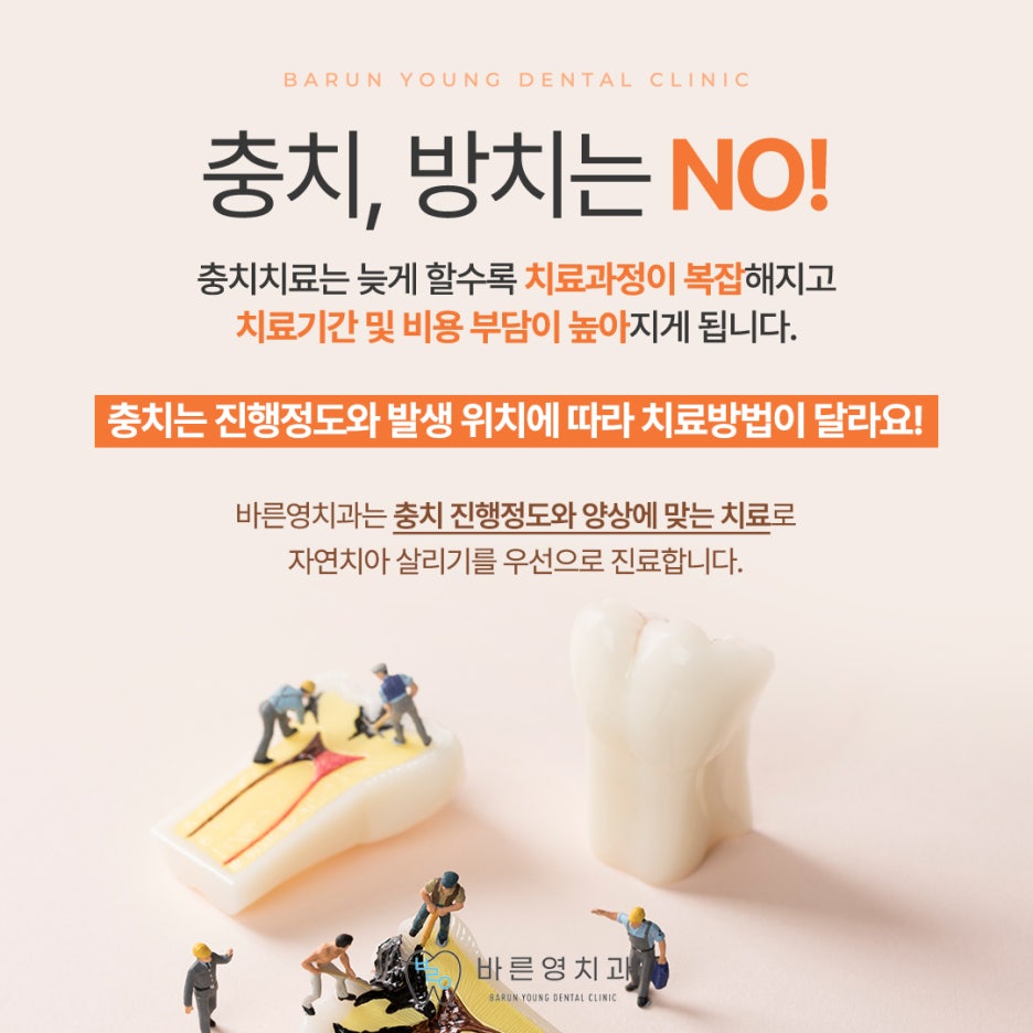 약수역치과 시리고 아픈 치아 충치치료 미루지 말고 빠르게 관련 이미지 6