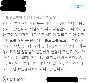 금호동 치과 앞니 임플란트 수술 후 빈 공간 임시로 회복하는 방법 관련 이미지 1