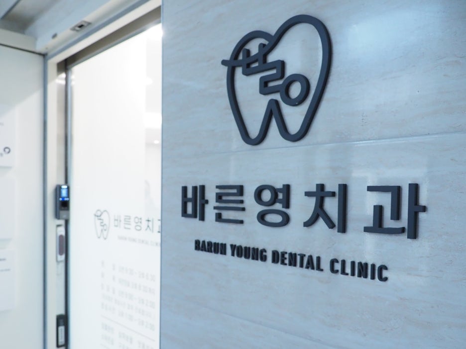 옥수동치과, 잇몸 피나고 시리다면 치주질환 치료 필요할지도 관련 이미지 1