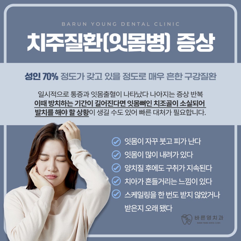 약수동치과 잇몸 피나고 치아 흔들거린다면 관련 이미지 1