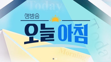 중구 약수역 바른영치과 김태영원장 MBC 관련 이미지 1