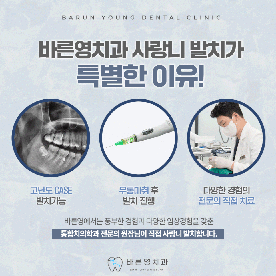 다산동치과 사랑니 당일발치 원한다면 관련 이미지 11