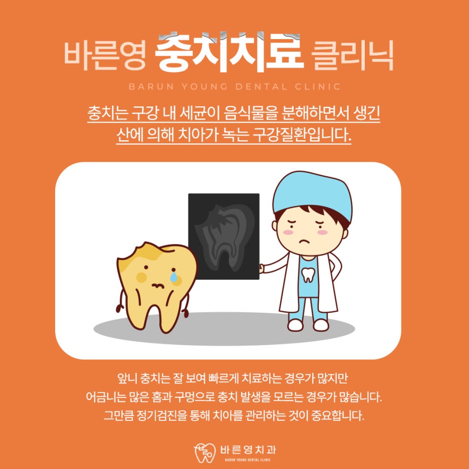 약수역치과 시리고 아픈 치아 충치치료 미루지 말고 빠르게 관련 이미지 10